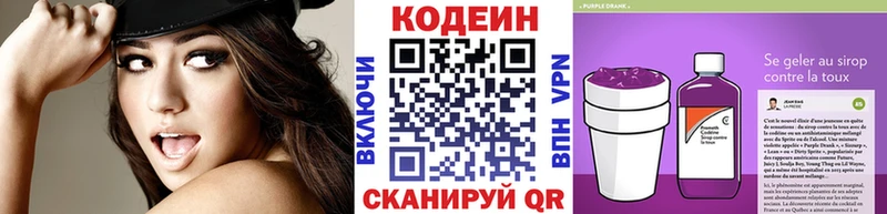 Купить где  Благодарный  Кодеин Purple Drank 